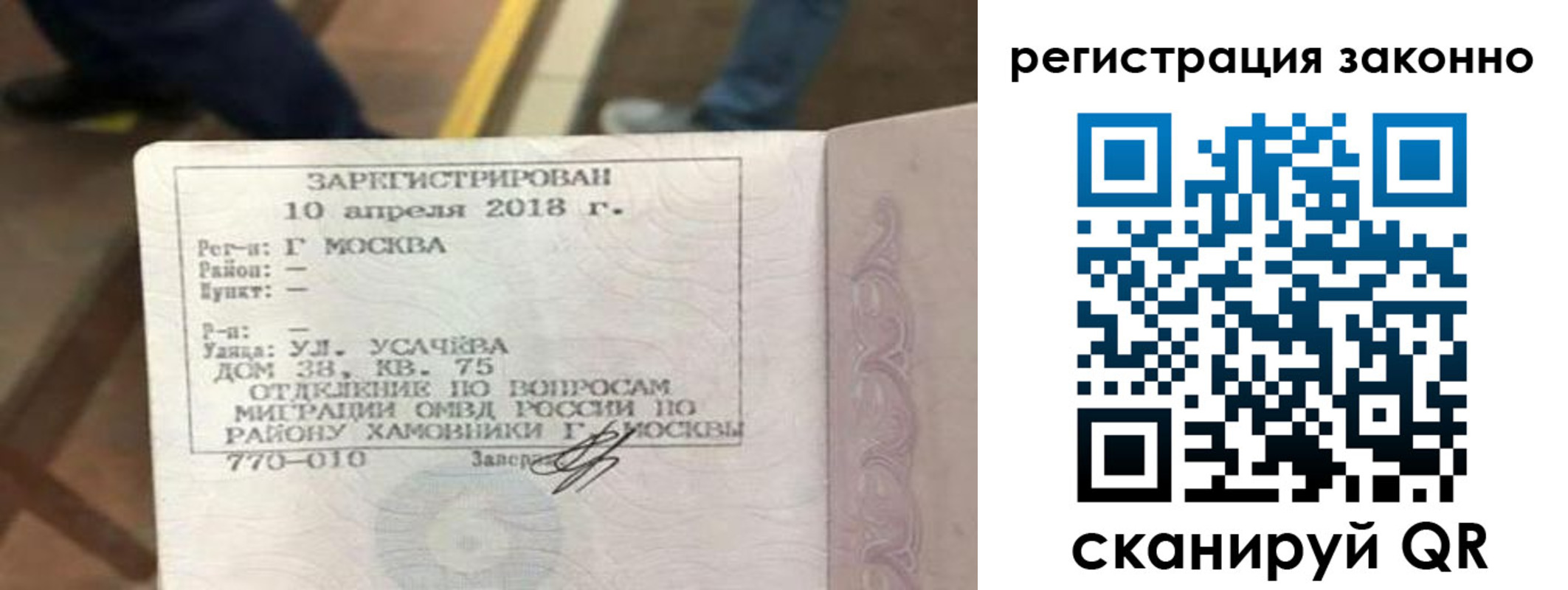прописка ребенка в Наро-Фоминске