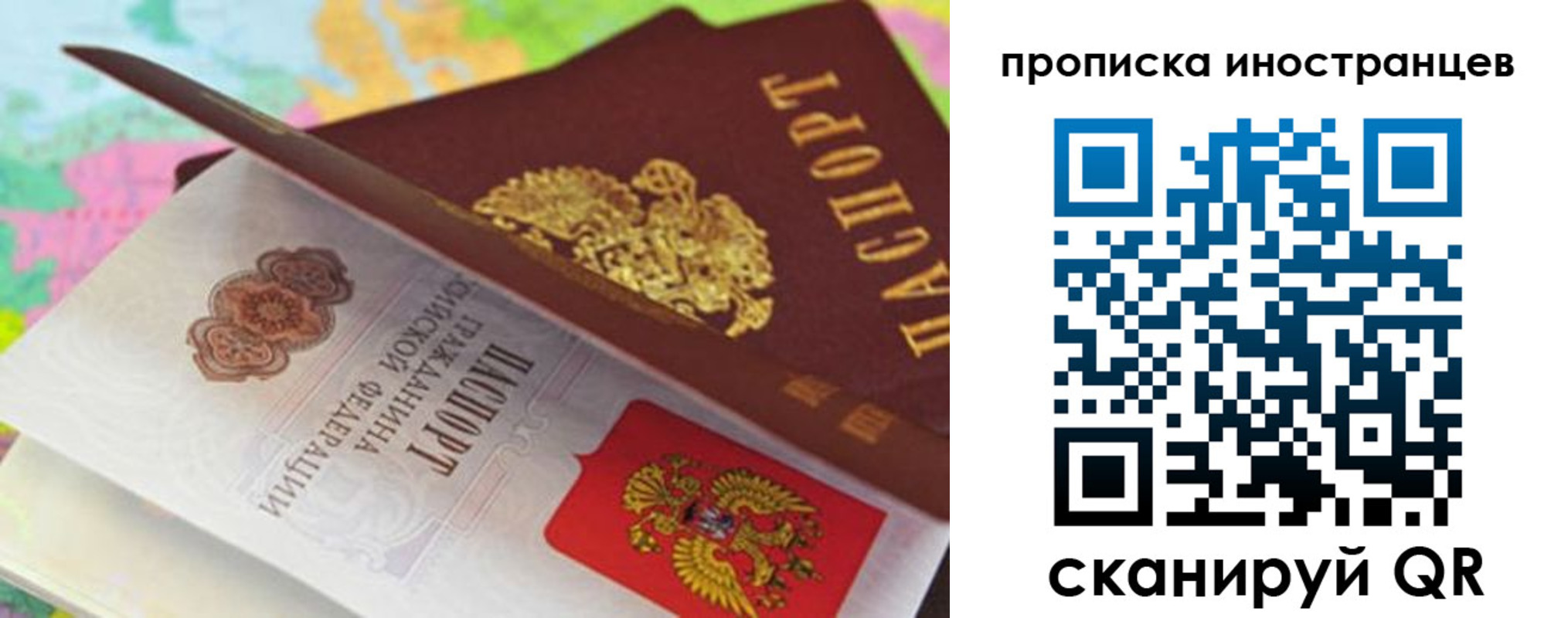 прописка паспорт в Наро-Фоминске