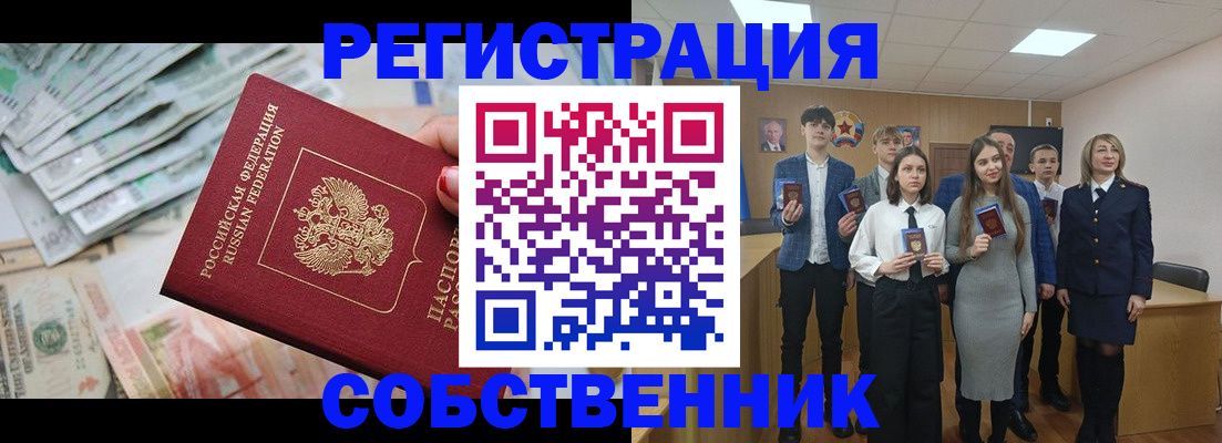 прописка 2025 в Наро-Фоминске