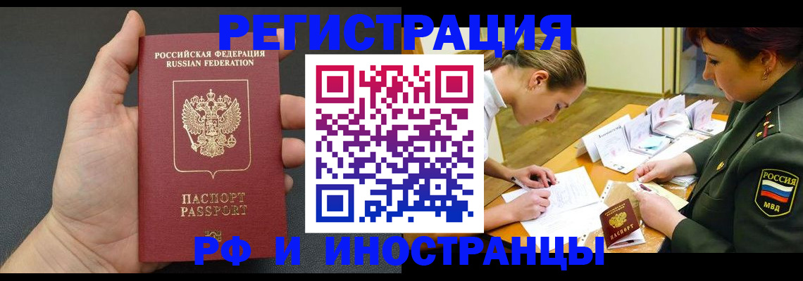 прописка законно в Наро-Фоминске