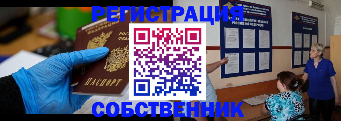 прописка штамп в Наро-Фоминске