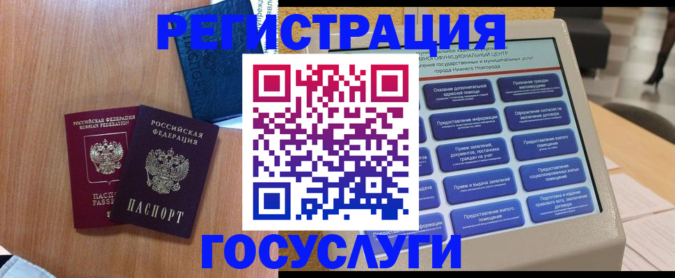 прописка ребенка в Наро-Фоминске