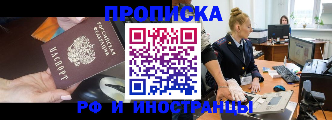 временная регистрация для школы в Наро-Фоминске