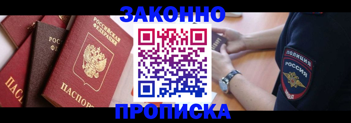 временная регистрация 2025 в Наро-Фоминске