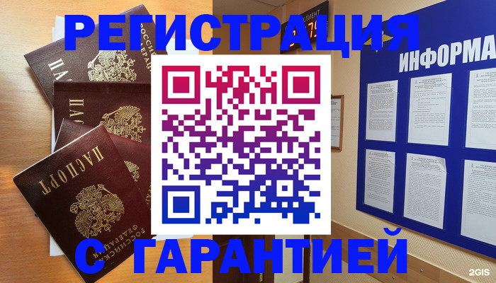 купить прописку в Наро-Фоминске