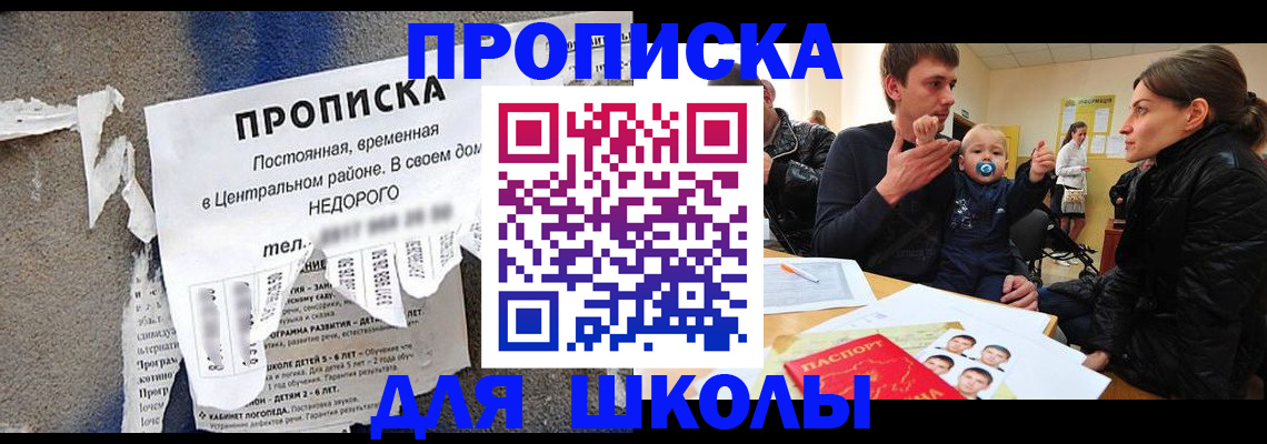 прописка законно в Наро-Фоминске