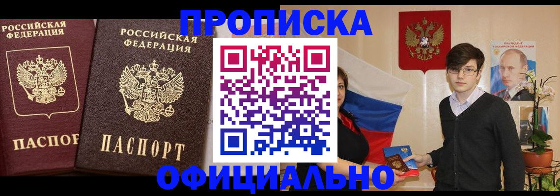 прописка для школы в Наро-Фоминске