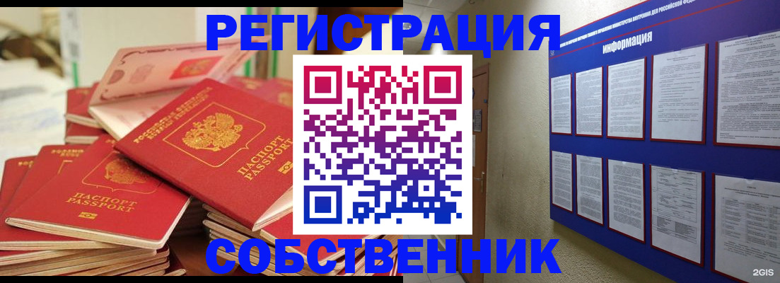 временная регистрация в Наро-Фоминске